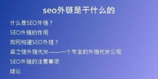 seo外鏈是干什么的