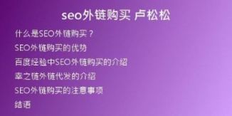 seo外鏈購(gòu)買(mǎi) 盧松松