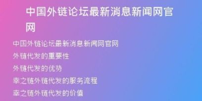 中國外鏈論壇最新消息新聞網官網