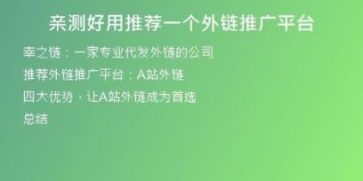 親測好用推薦一個(gè)外鏈推廣平臺