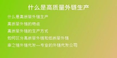 什么是高質量外鏈生產