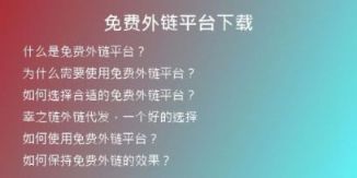 免費(fèi)外鏈平臺下載