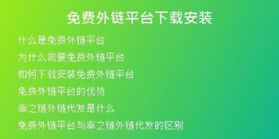 免費(fèi)外鏈平臺下載安裝