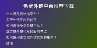 免費(fèi)外鏈平臺推薦下載