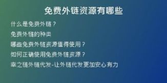 免費(fèi)外鏈資源有哪些