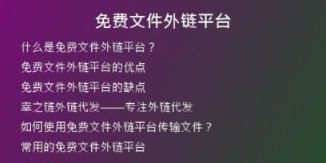 免費(fèi)文件外鏈平臺