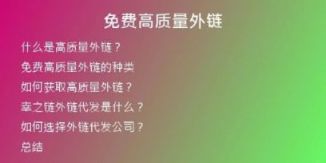 免費高質量外鏈