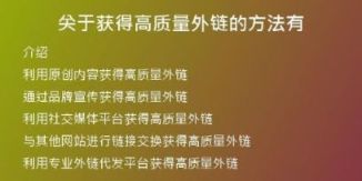 關于獲得高質(zhì)量外鏈的方法有