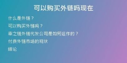 可以購買外鏈嗎現在