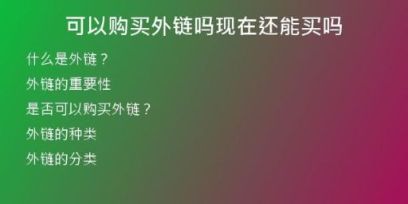 可以購買外鏈嗎現在還能買嗎