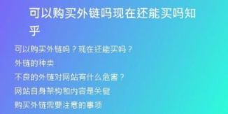 可以購買外鏈嗎現在還能買嗎知乎