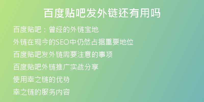 百度貼吧發(fā)外鏈還有用嗎