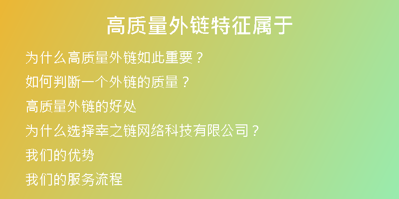 高質量外鏈特征屬于
