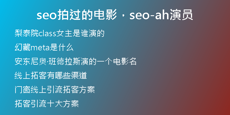 seo拍過(guò)的電影，seo-ah演員